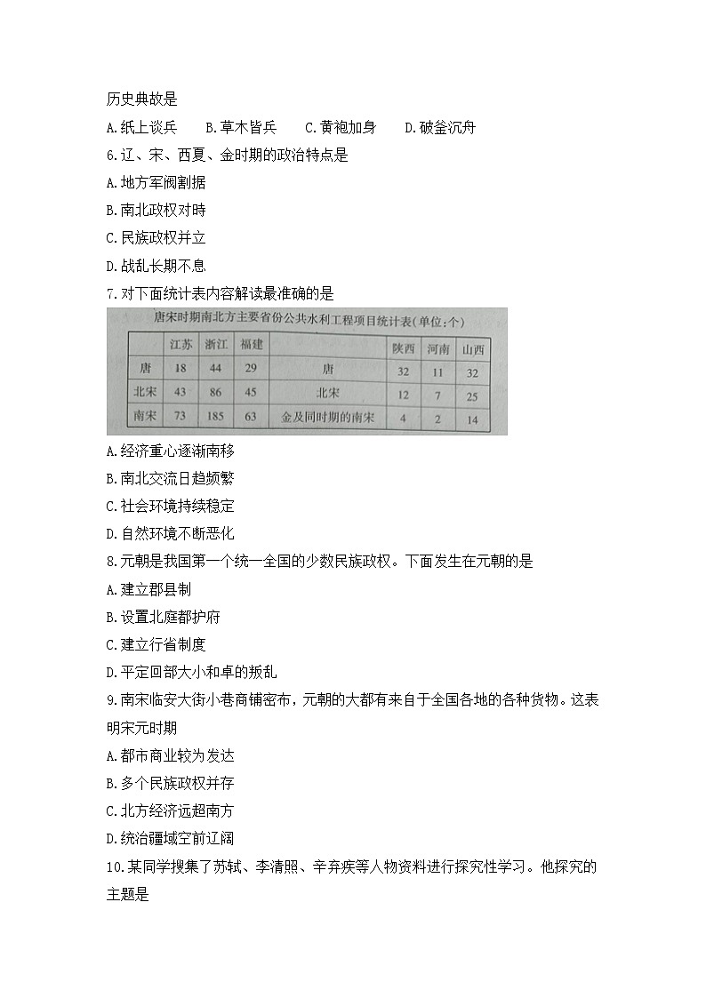 河北省保定市清苑区2021-2022学年七年级下学期期末考试历史试题（含答案）02