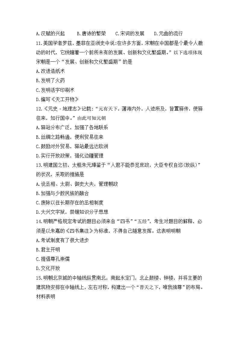 河北省保定市清苑区2021-2022学年七年级下学期期末考试历史试题（含答案）03