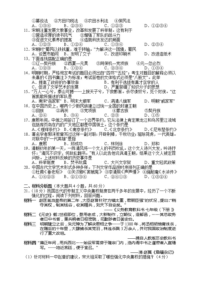 湖南省张家界市永定区2021-2022学年七年级第二学期期末质量监测历史试题（含答案）02