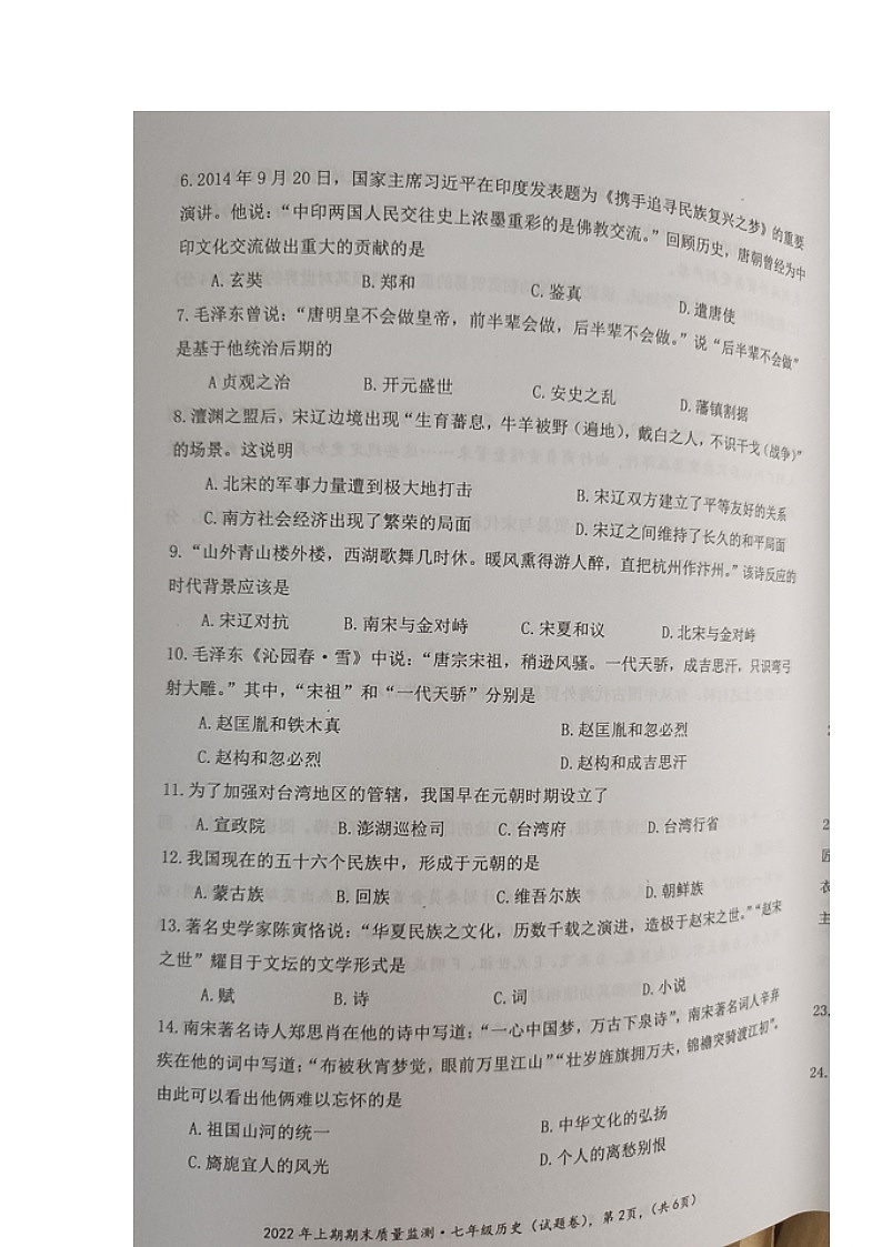 湖南省永州市新田县2021-2022学年七年级第二学期期末质量监测历史试题（含答案）第2页