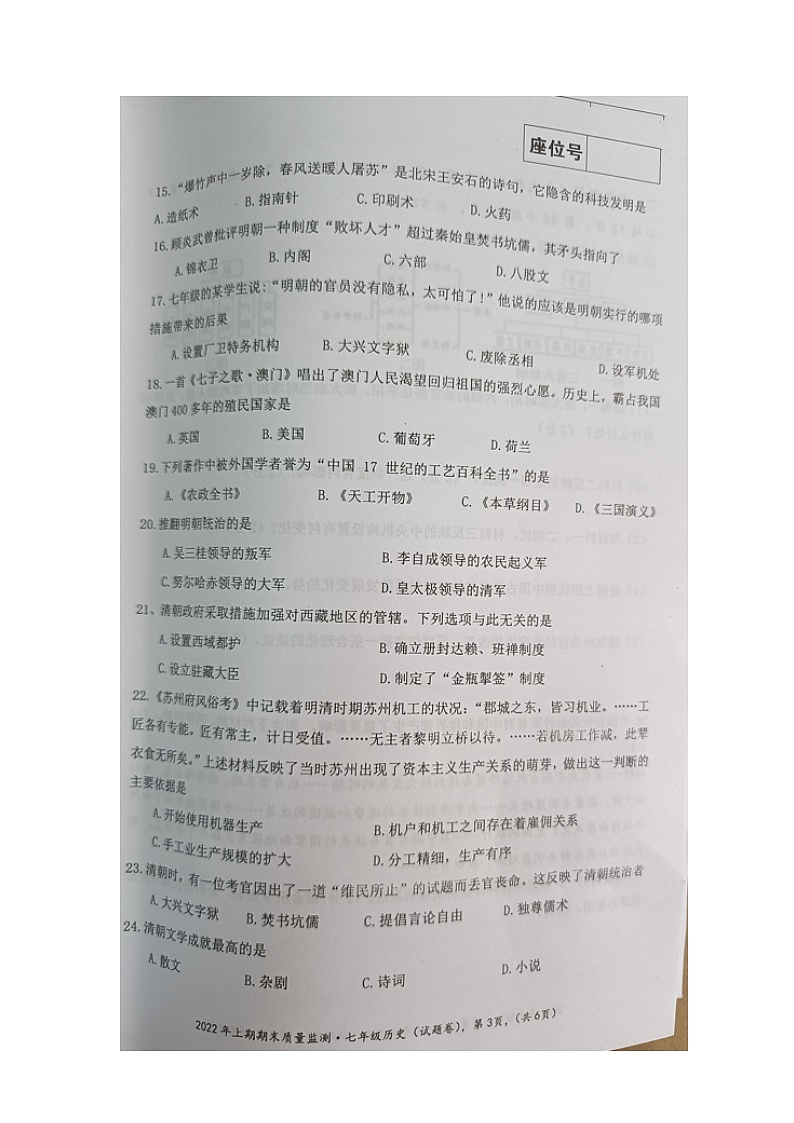 湖南省永州市新田县2021-2022学年七年级第二学期期末质量监测历史试题（含答案）第3页