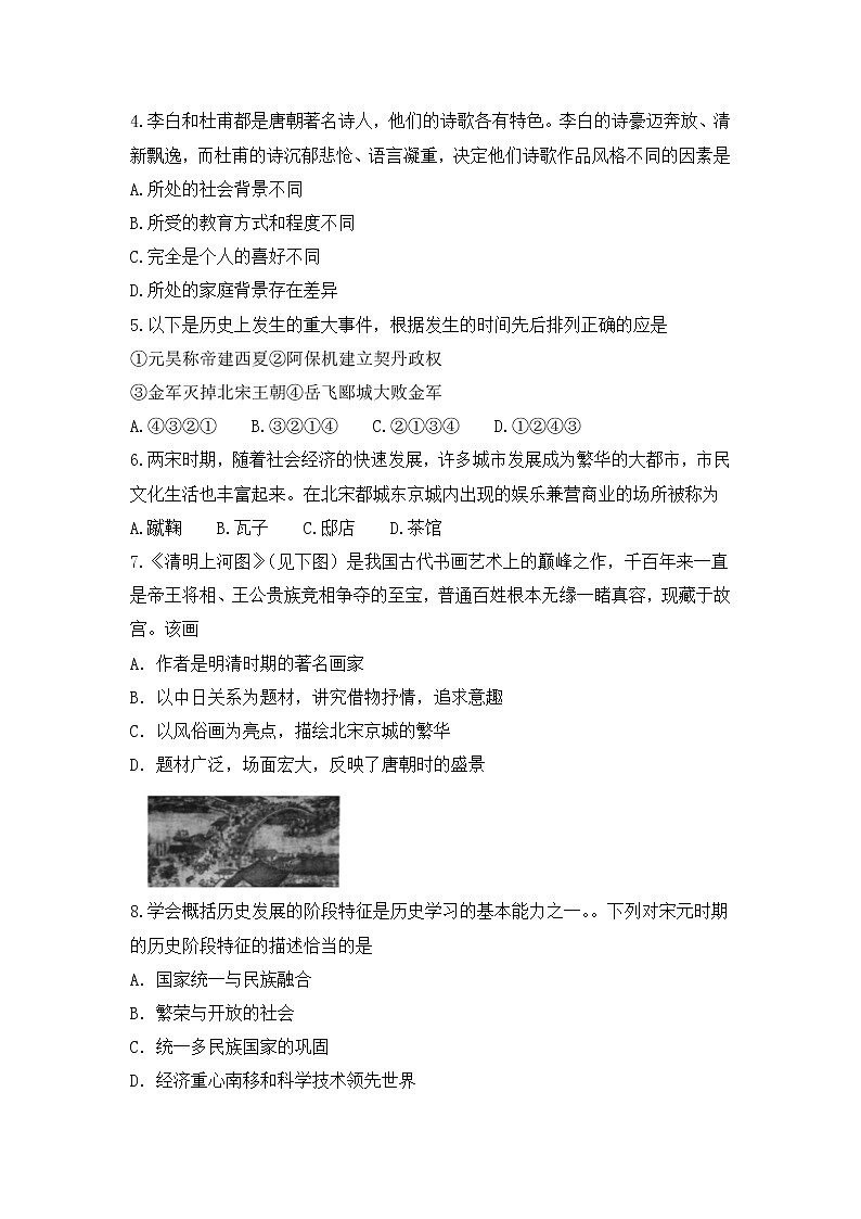 重庆市长寿区2021-2022学年部编版七年级下学期期末学业质量监测历史试题（含答案）02