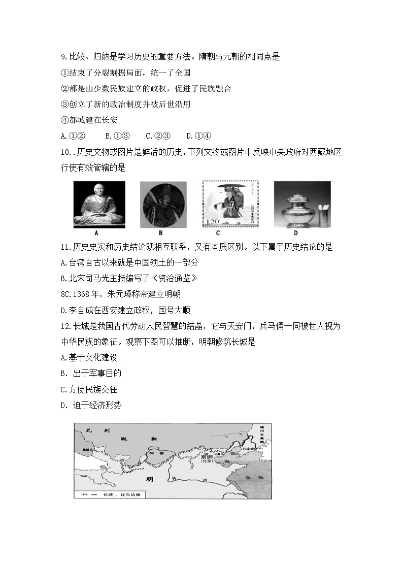 重庆市长寿区2021-2022学年部编版七年级下学期期末学业质量监测历史试题（含答案）03