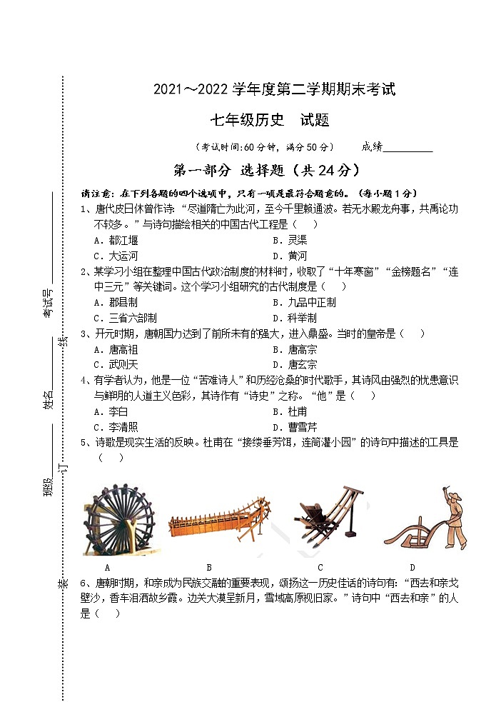 江苏省泰州市海陵区五校2021-2022学年七年级第二学期期末考试历史试卷（含答案）第1页