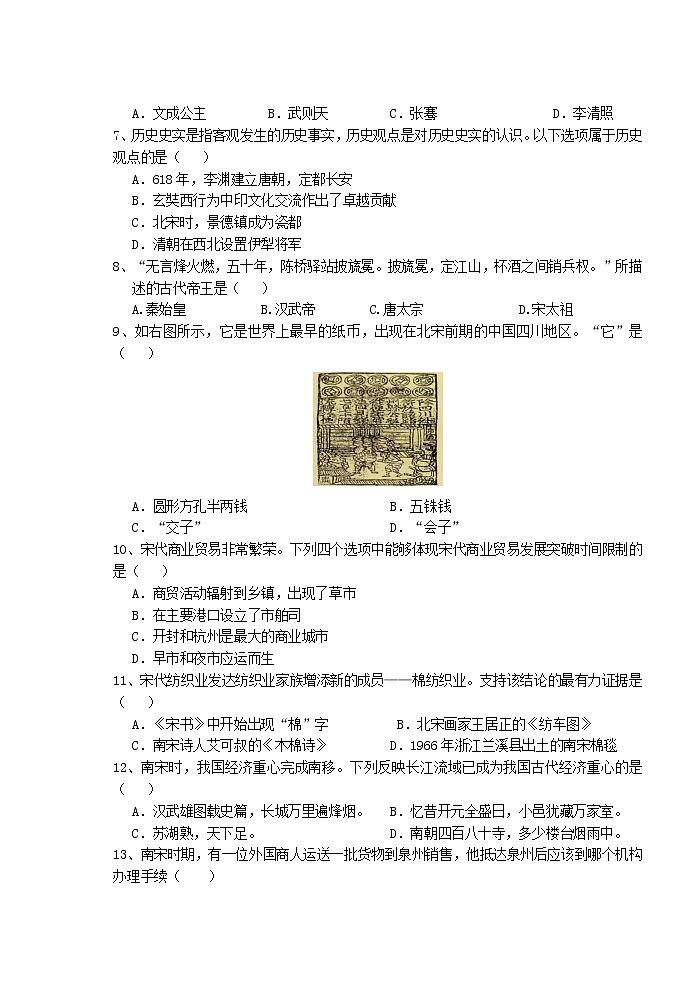 江苏省泰州市海陵区五校2021-2022学年七年级第二学期期末考试历史试卷（含答案）第2页