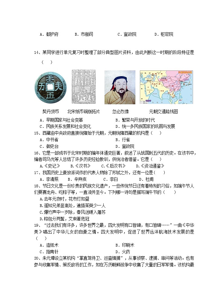 江苏省泰州市海陵区五校2021-2022学年七年级第二学期期末考试历史试卷（含答案）第3页