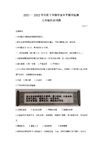 山东省临沂市蒙阴县2021-2022学年下学期学业水平期末监测七年级历史试题（含答案）