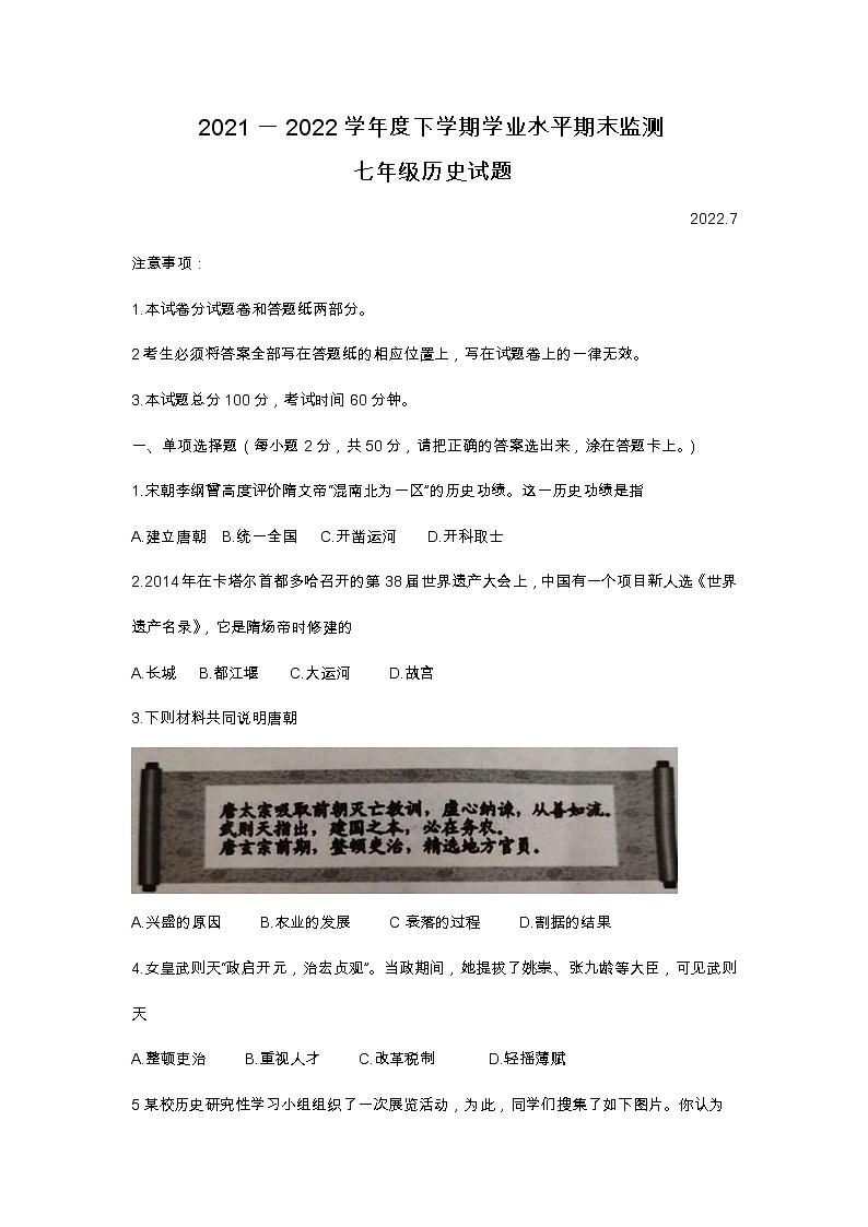 山东省临沂市蒙阴县2021-2022学年下学期学业水平期末监测七年级历史试题（含答案）01