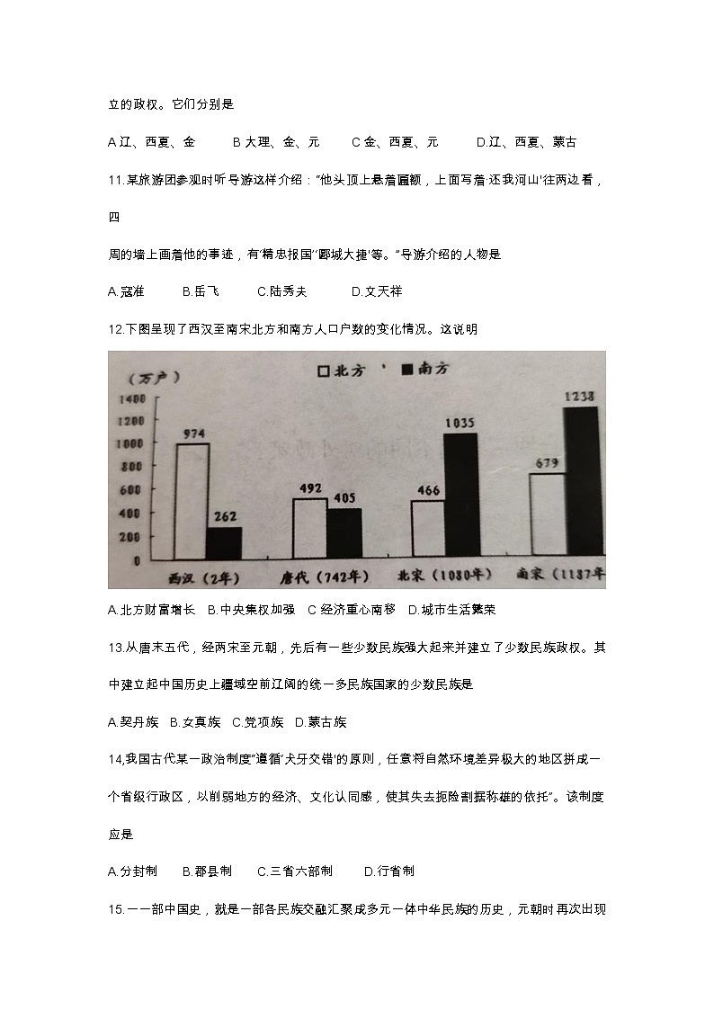 山东省临沂市蒙阴县2021-2022学年下学期学业水平期末监测七年级历史试题（含答案）03