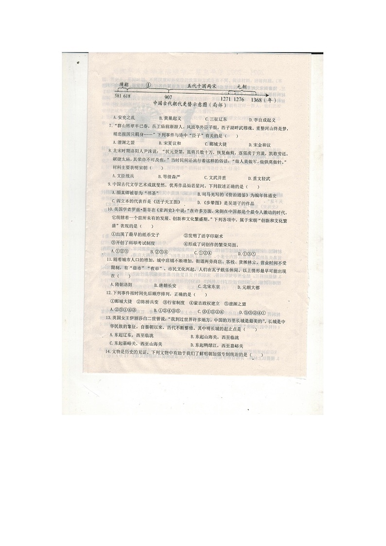 山东省嘉祥县2021-2022学年七年级下学期期末历史试题（含答案）第2页