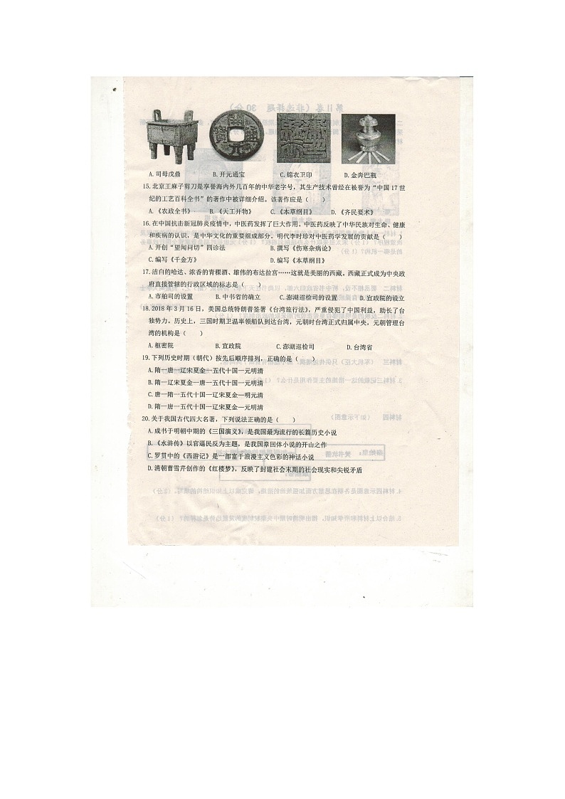 山东省嘉祥县2021-2022学年七年级下学期期末历史试题（含答案）第3页