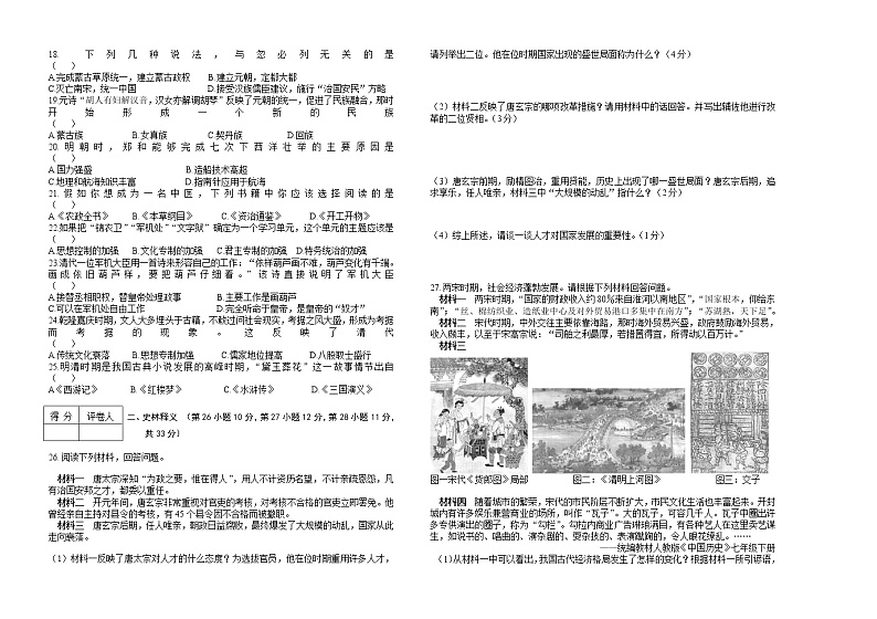 黑龙江省讷河市2021-2022学年七年级下学期期末考试历史试题（含答案）第2页