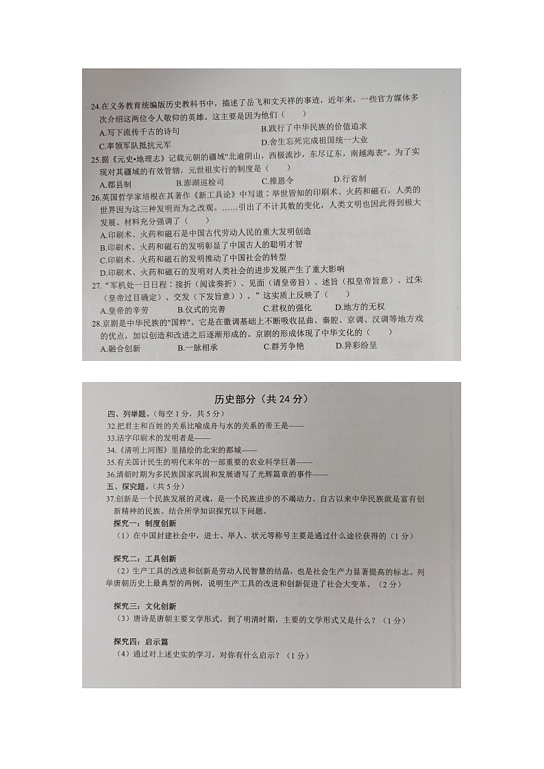 四川省达州市开江县2021-2022学年七年级下学期期末教学质量监测历史试题（Word版含答案）02