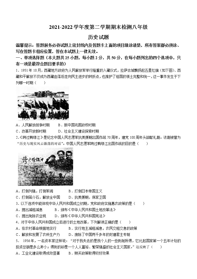 山东省德州市武城县2021-2022学年八年级下学期期末历史试题（含答案）01