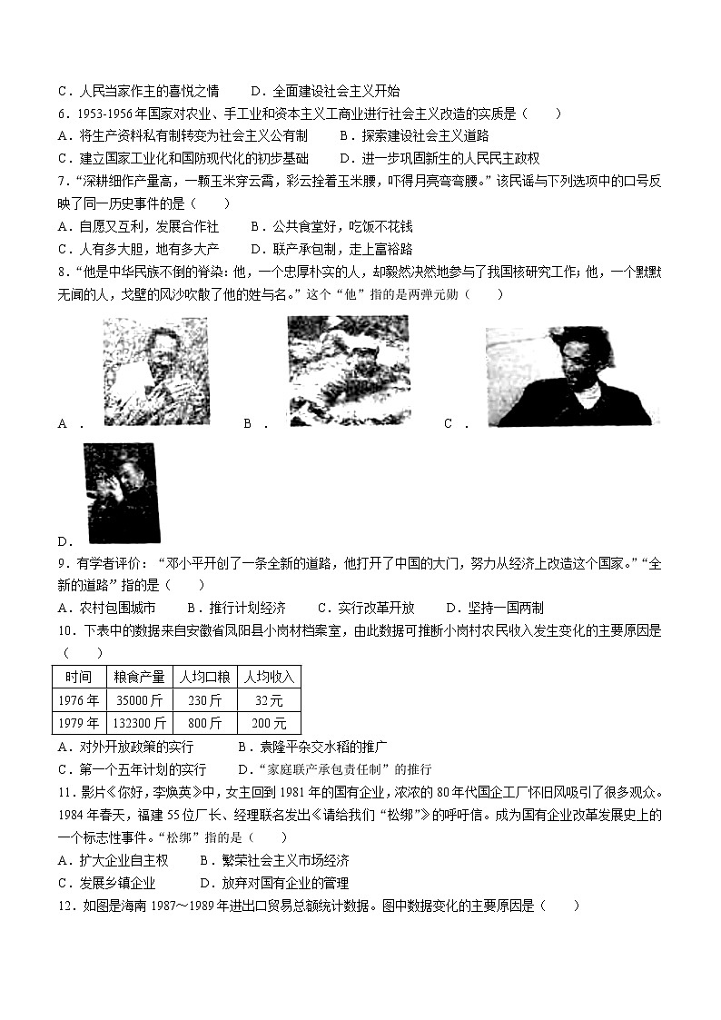山东省德州市武城县2021-2022学年八年级下学期期末历史试题（含答案）02