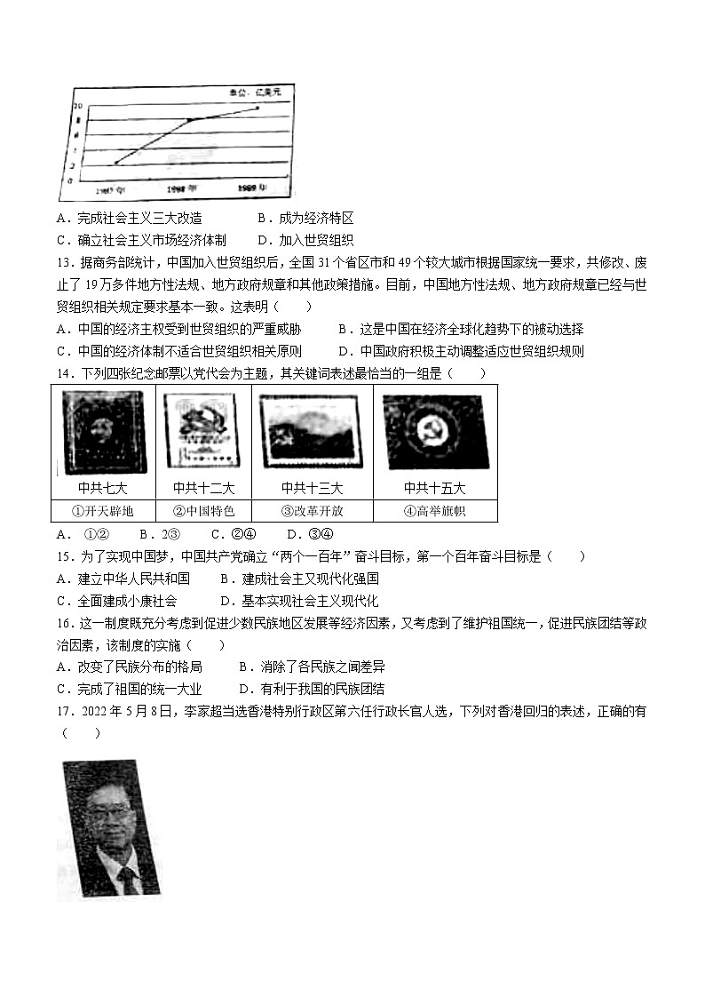 山东省德州市武城县2021-2022学年八年级下学期期末历史试题（含答案）03