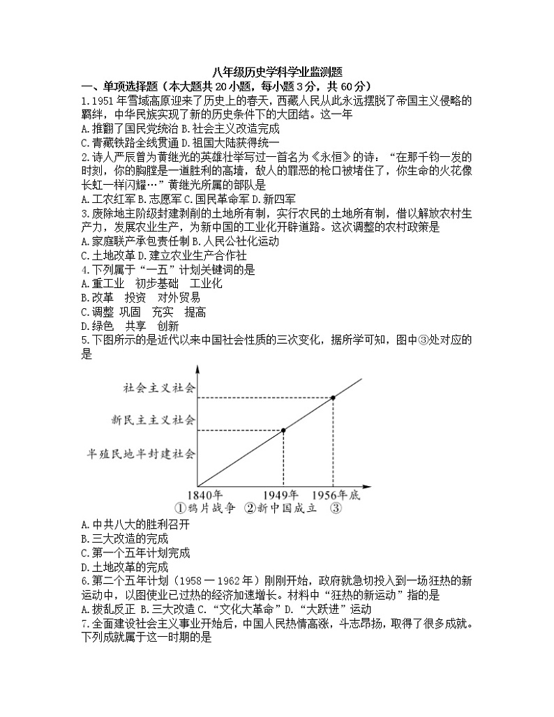 四川省广安市邻水县2021-2022学年八年级下学期期末考试历史试题（含答案）01