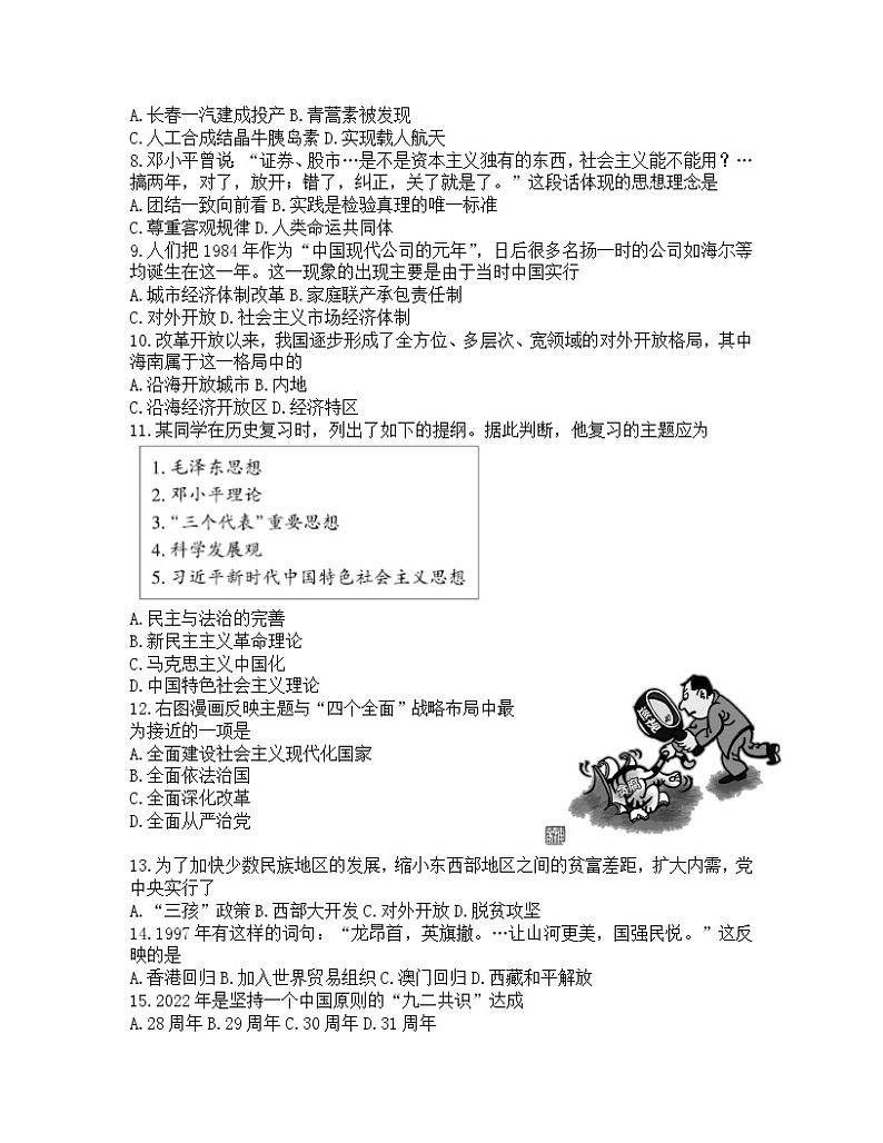 四川省广安市邻水县2021-2022学年八年级下学期期末考试历史试题（含答案）02