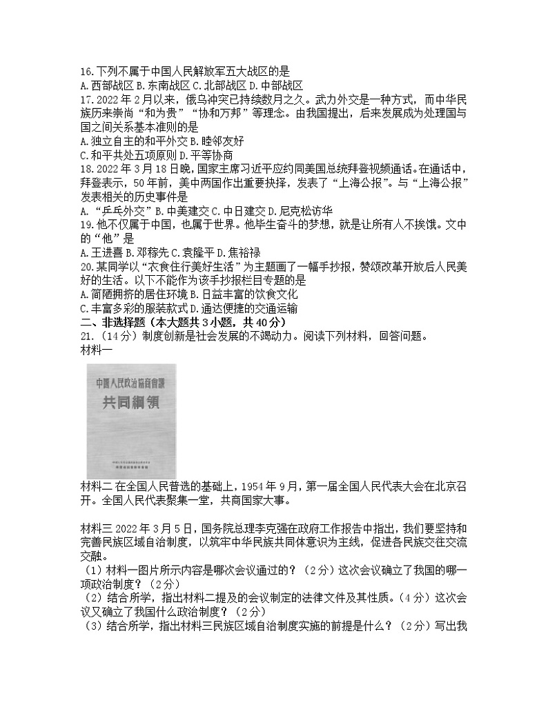 四川省广安市邻水县2021-2022学年八年级下学期期末考试历史试题（含答案）03