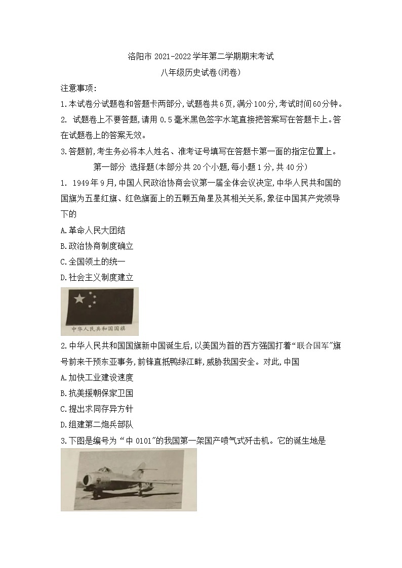 河南省洛阳市2021-2022学年部编版八年级第二学期期末考试历史试卷（含答案）第1页