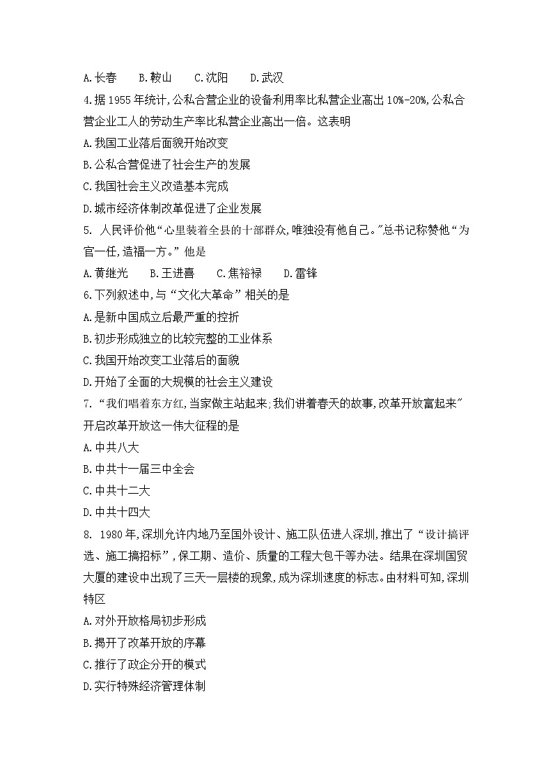 河南省洛阳市2021-2022学年部编版八年级第二学期期末考试历史试卷（含答案）第2页