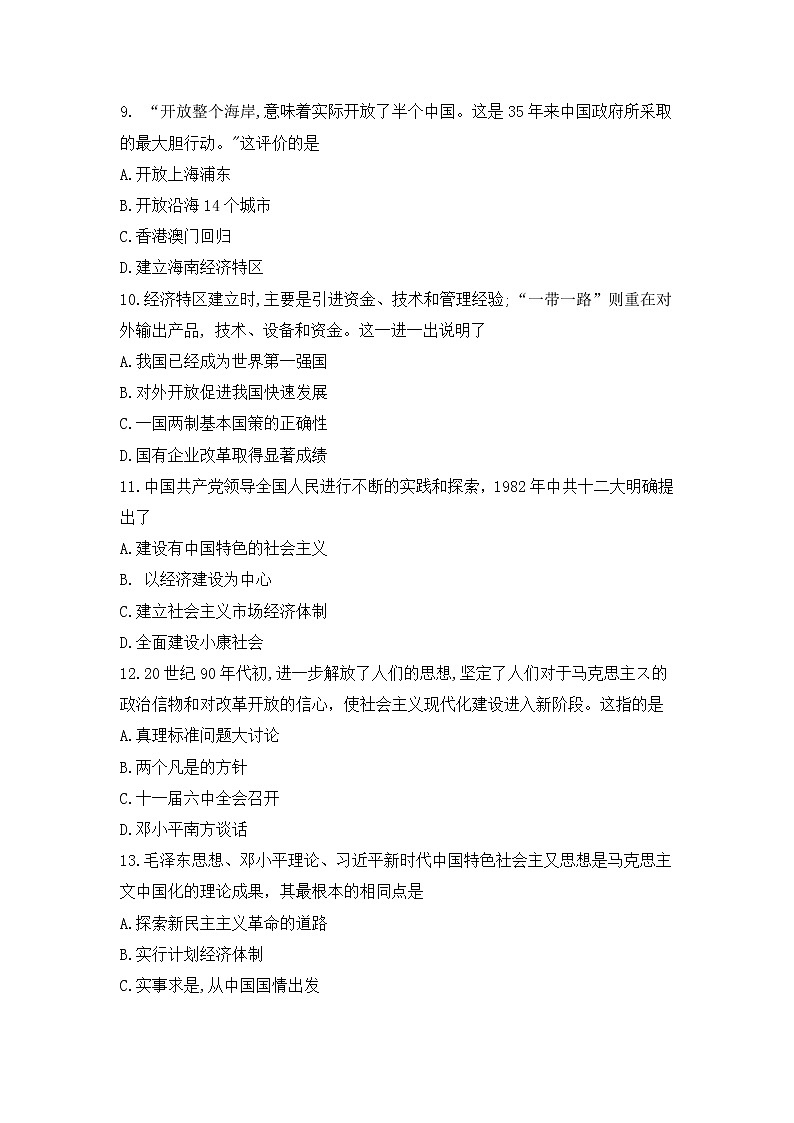 河南省洛阳市2021-2022学年部编版八年级第二学期期末考试历史试卷（含答案）第3页