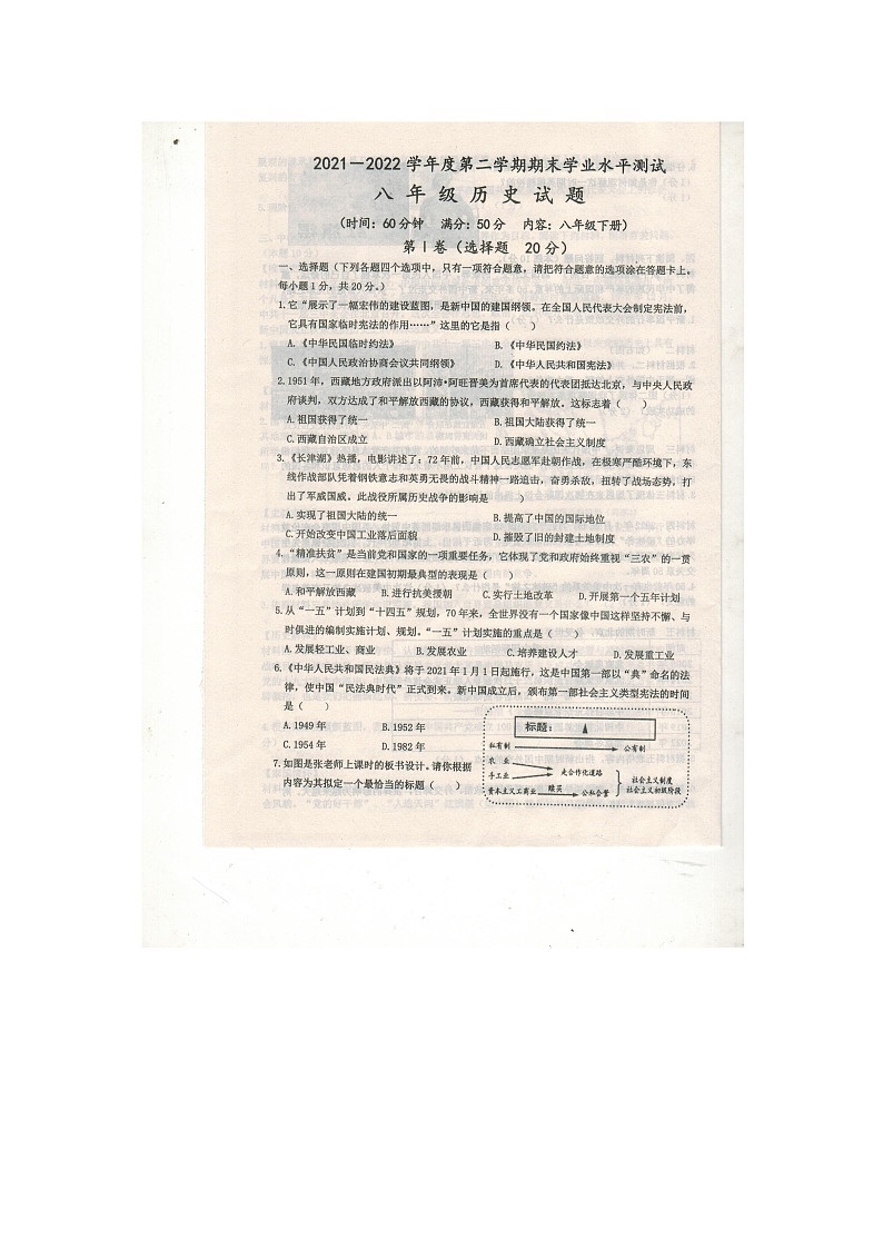 山东省嘉祥县2021-2022学年下学期八年级期末历史试题（含答案）第1页