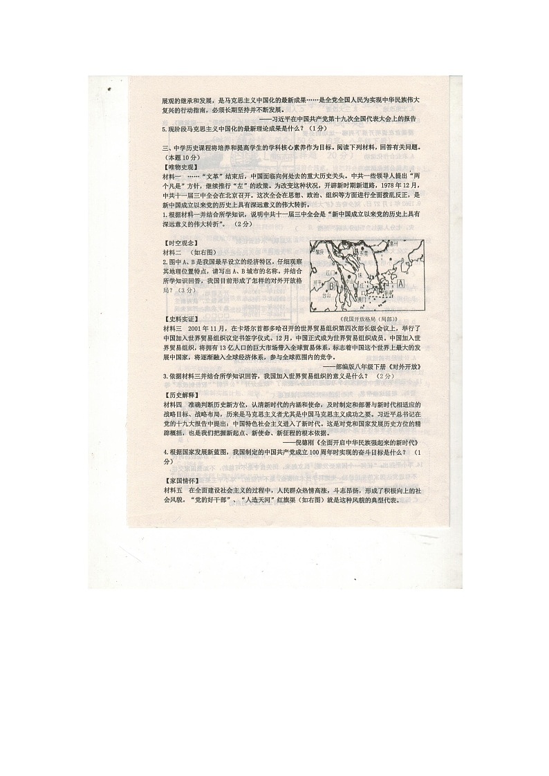 山东省嘉祥县2021-2022学年下学期八年级期末历史试题（含答案）第3页