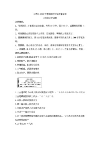 重庆市长寿区2021-2022学年部编版八年级下学期期末学业质量监测历史试题（含答案）