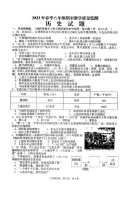 四川省绵阳示范学校2021-2022学年八年级第二学期期末考试历史试题（含答案）