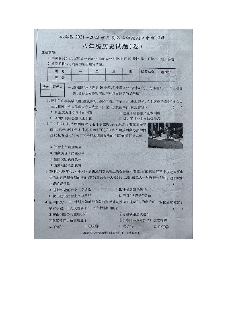 陕西省咸阳市秦都区2021-2022学年八年级第二学期期末教学检测历史试题（含答案）第1页