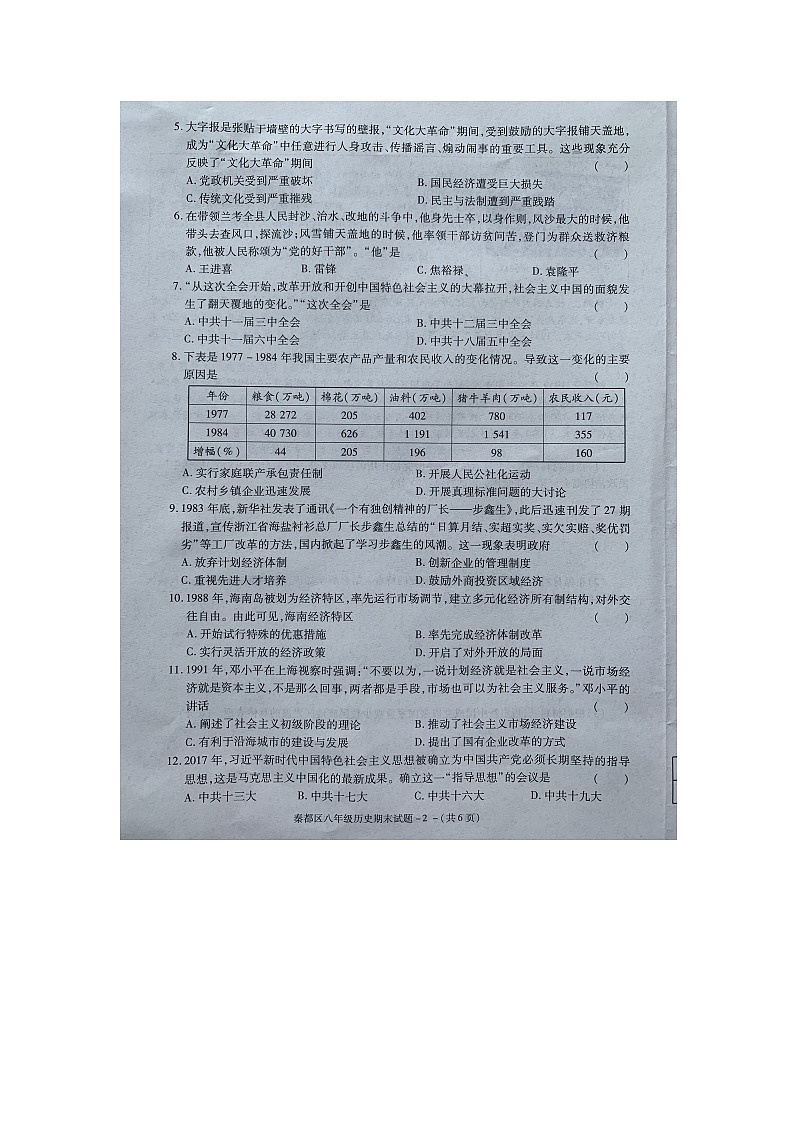 陕西省咸阳市秦都区2021-2022学年八年级第二学期期末教学检测历史试题（含答案）第2页