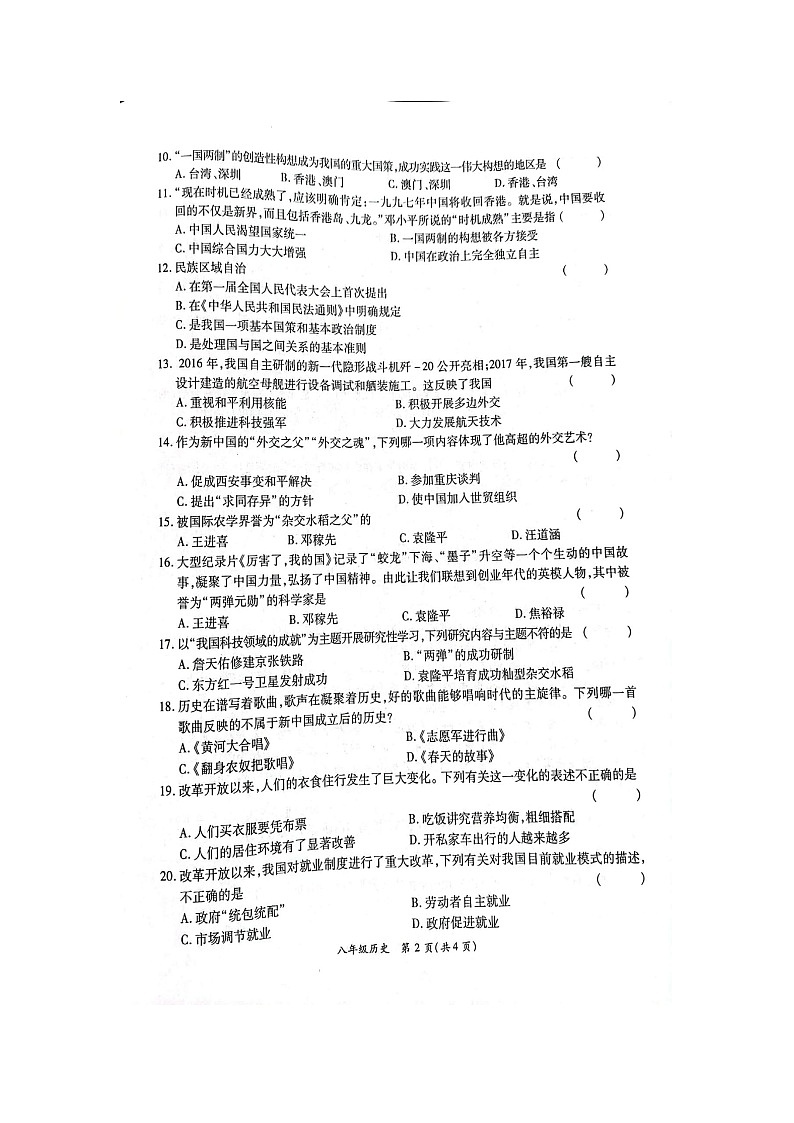 河南省开封市通许县2021-2022学年部编版八年级历史期末试题（含答案）第2页