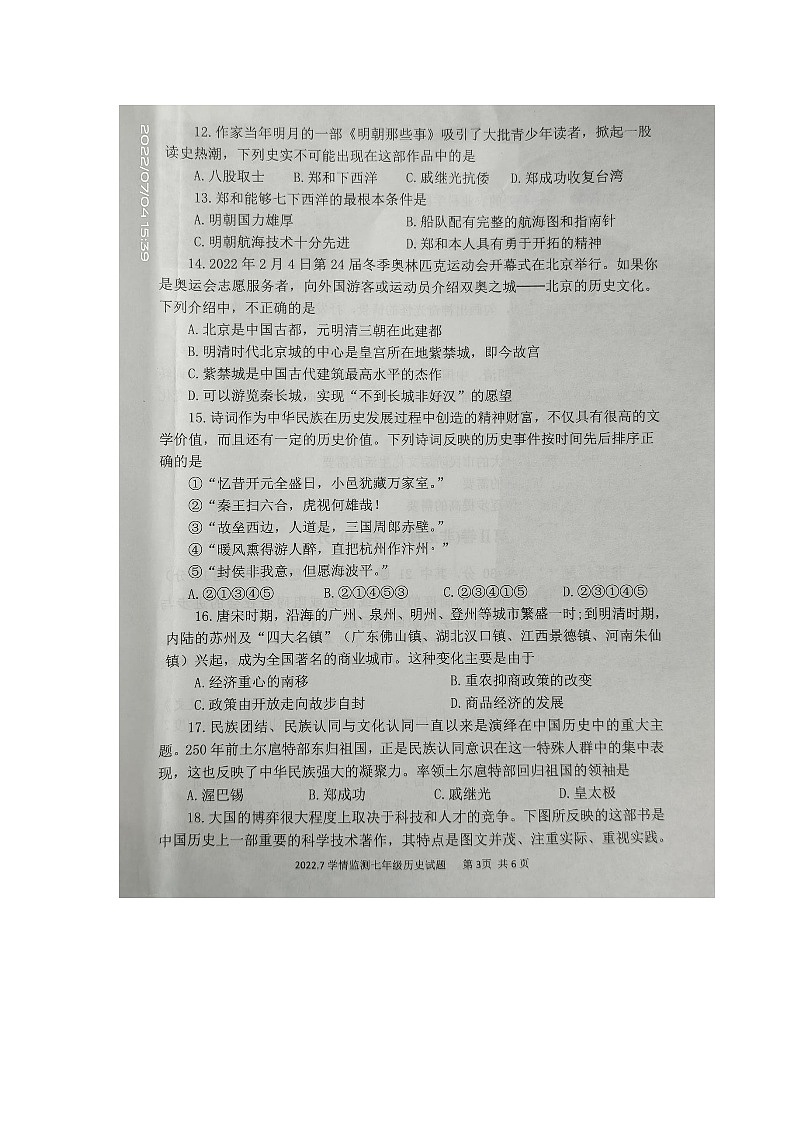 山东省济宁市金乡县2021-2022学年七年级第二学期历史期末测试卷（含答案）第3页