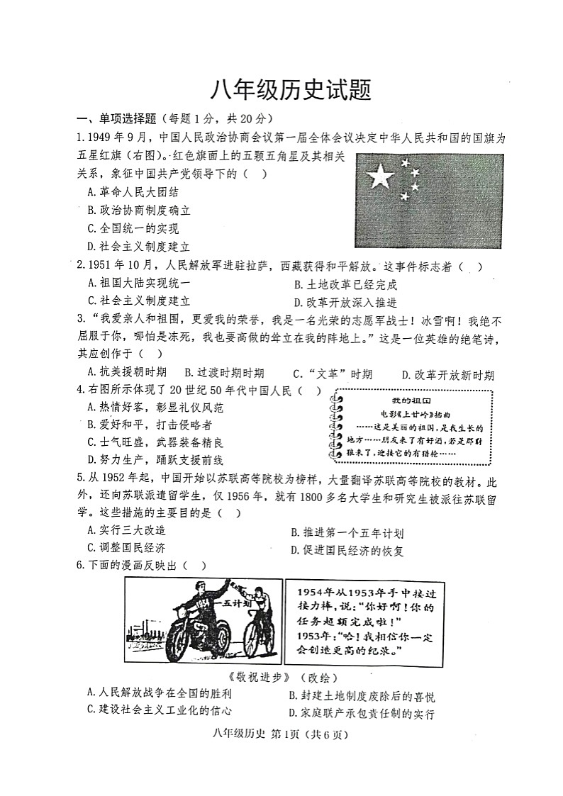 山东省菏泽市巨野县2021-2022八年级下学期期末考试历史试题（含答案）01