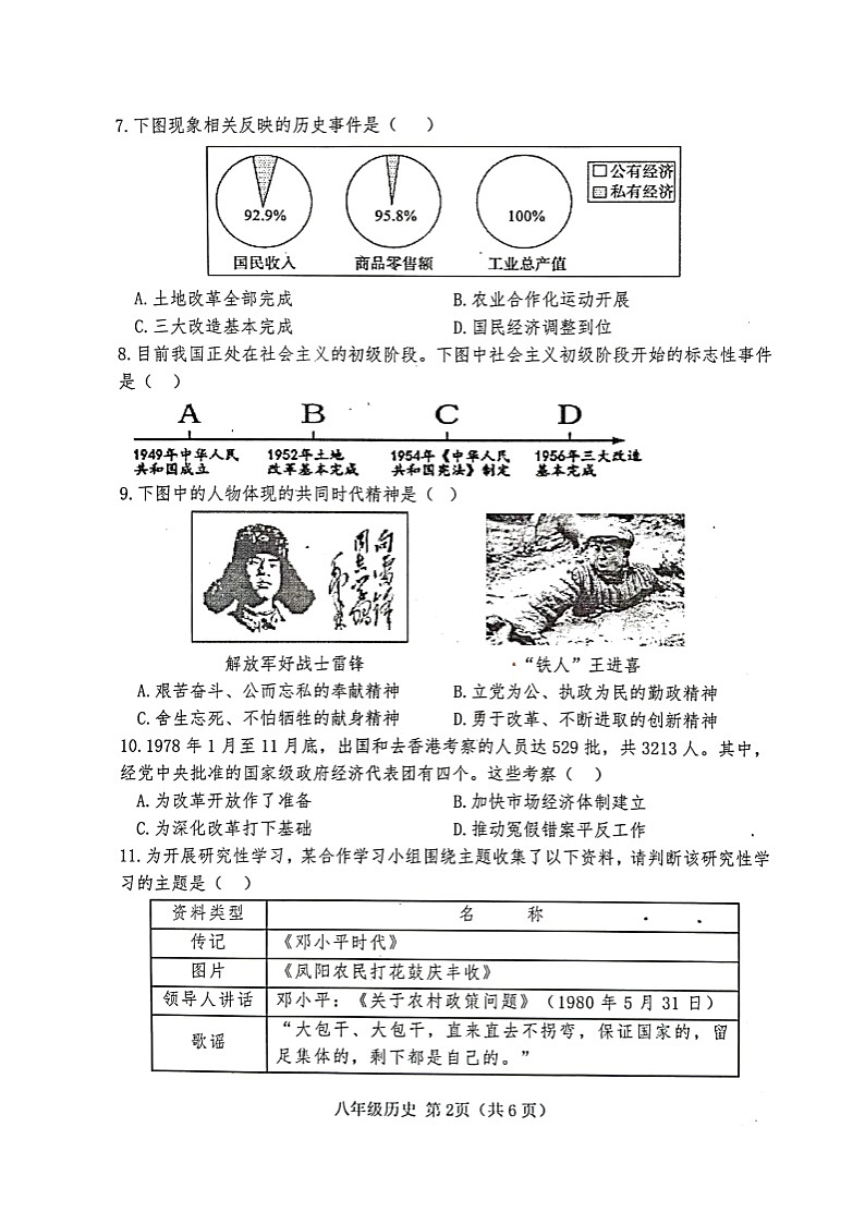 山东省菏泽市巨野县2021-2022八年级下学期期末考试历史试题（含答案）02
