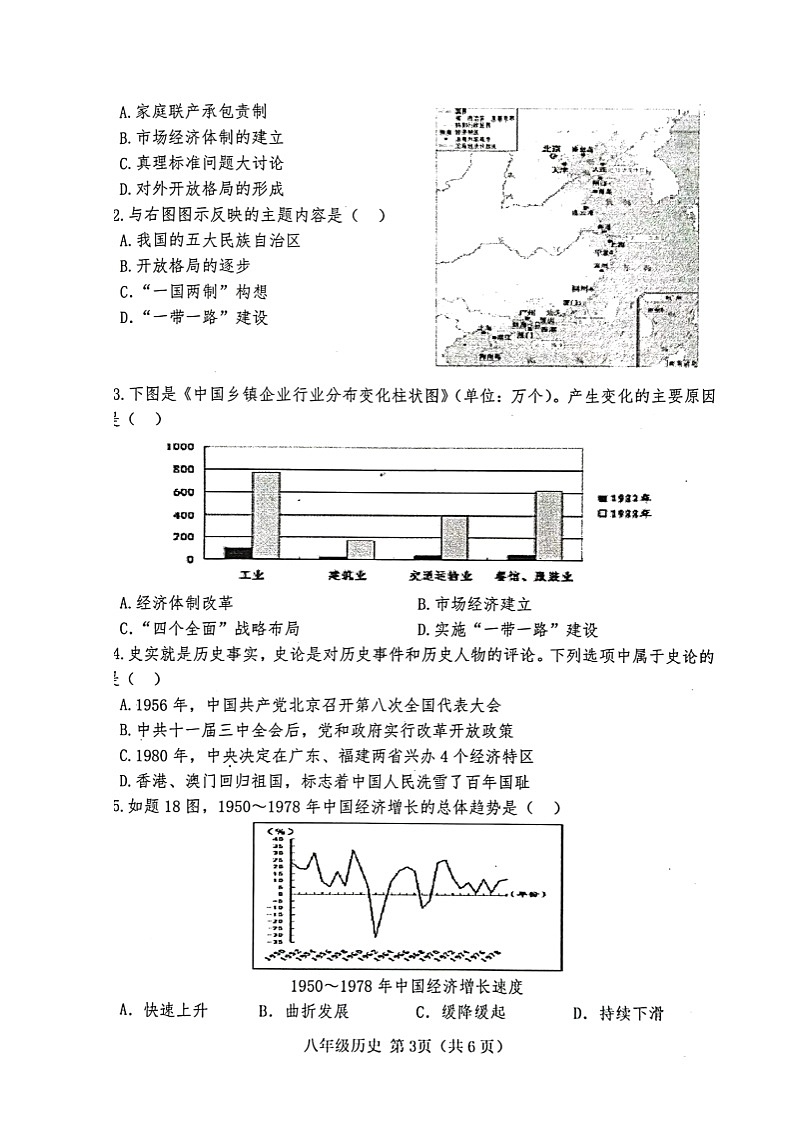 山东省菏泽市巨野县2021-2022八年级下学期期末考试历史试题（含答案）03