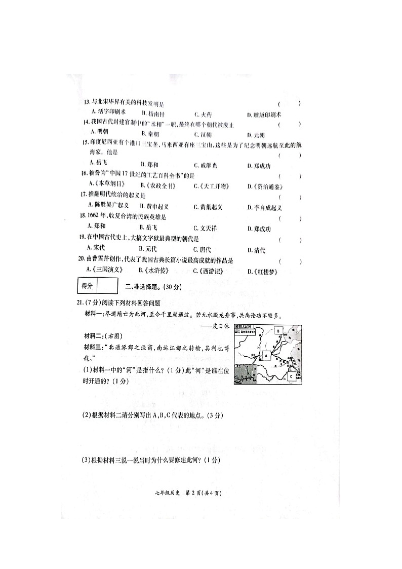 河南省通许县2021_2022学年七年级第二学期期末历史试题（含答案）第2页