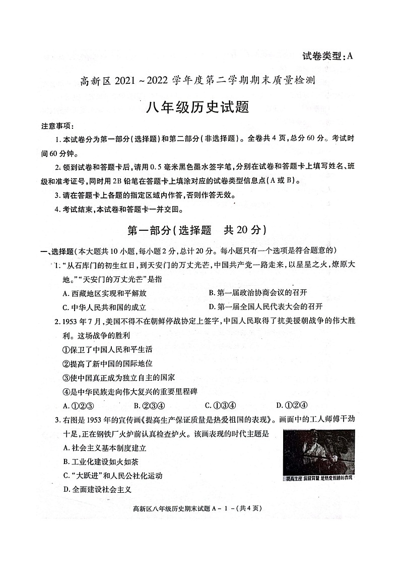 陕西省宝鸡市高新区2021-2022学年八年级下学期期末历史试卷（含答案）第1页