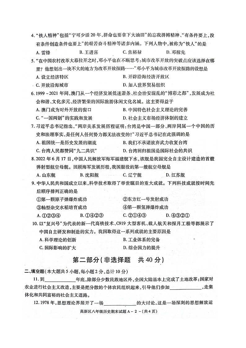 陕西省宝鸡市高新区2021-2022学年八年级下学期期末历史试卷（含答案）第2页