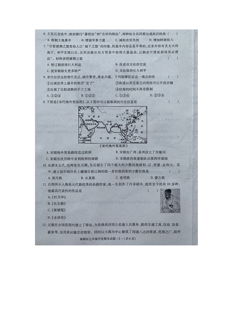 陕西省咸阳市秦都区2021-2022学年七年级第二学期期末教学检测历史试题（含答案）第2页