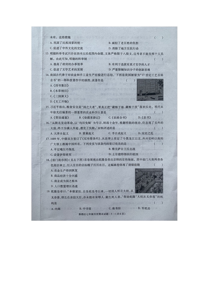 陕西省咸阳市秦都区2021-2022学年七年级第二学期期末教学检测历史试题（含答案）第3页