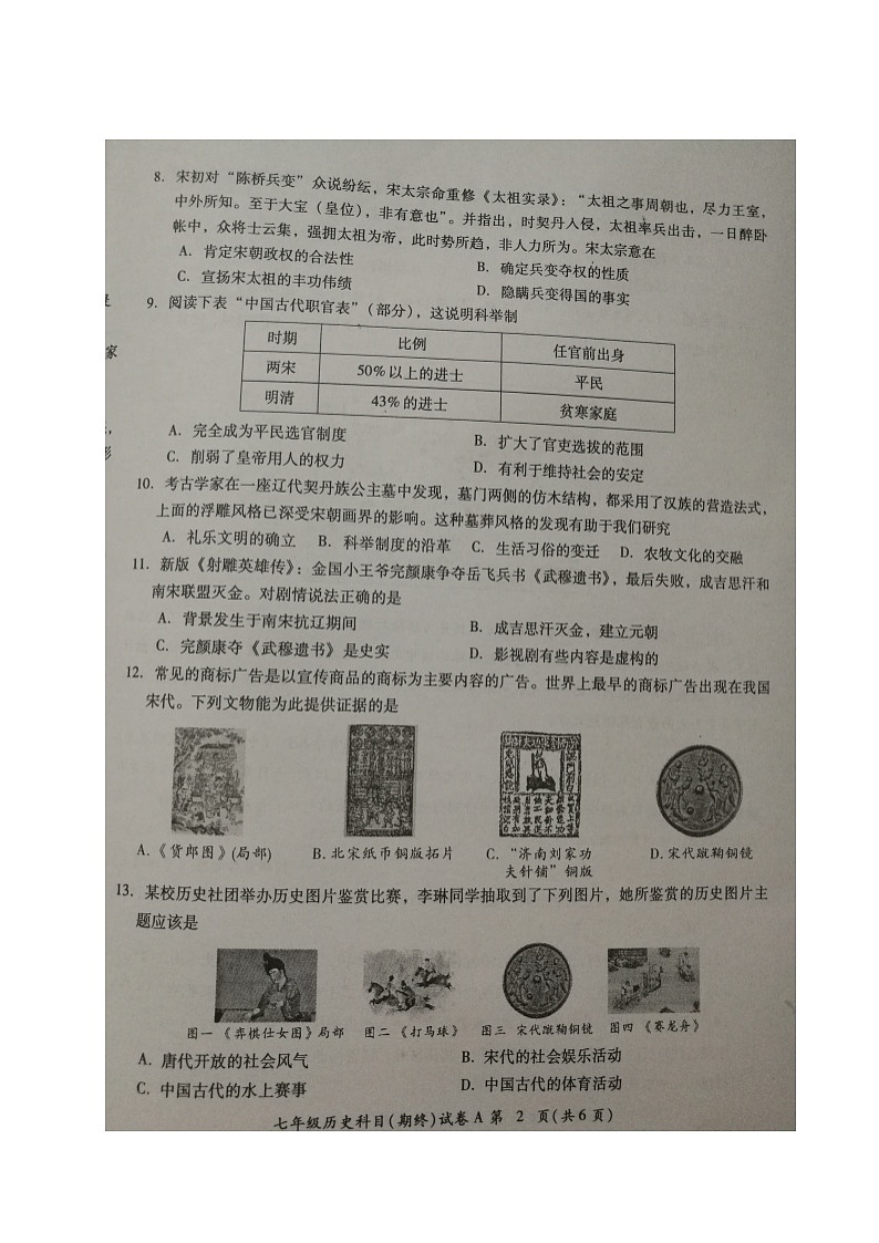 广东省揭阳市榕城区2021-2022学年七年级第二学期期末考试历史试题（Ａ）（含答案）02