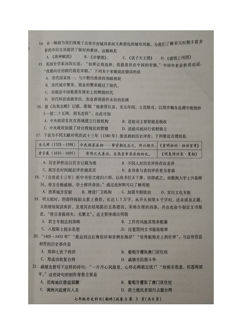广东省揭阳市榕城区2021-2022学年七年级第二学期期末考试历史试题（Ａ）（含答案）03