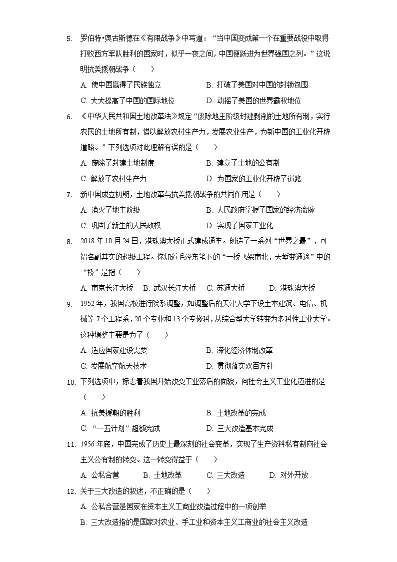2021-2022学年吉林省长春市朝阳区八年级（下）期中历史试卷（含解析）第2页