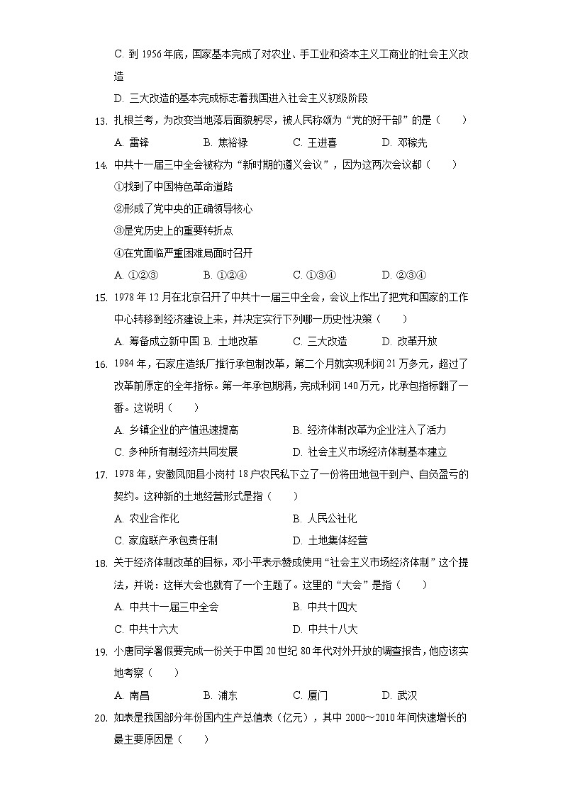 2021-2022学年吉林省长春市朝阳区八年级（下）期中历史试卷（含解析）第3页