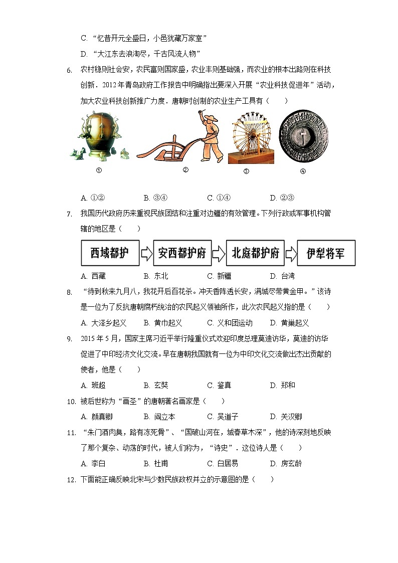 2021-2022学年贵州省黔东南州锦屏五中七年级（下）期中历史试卷（含解析）02