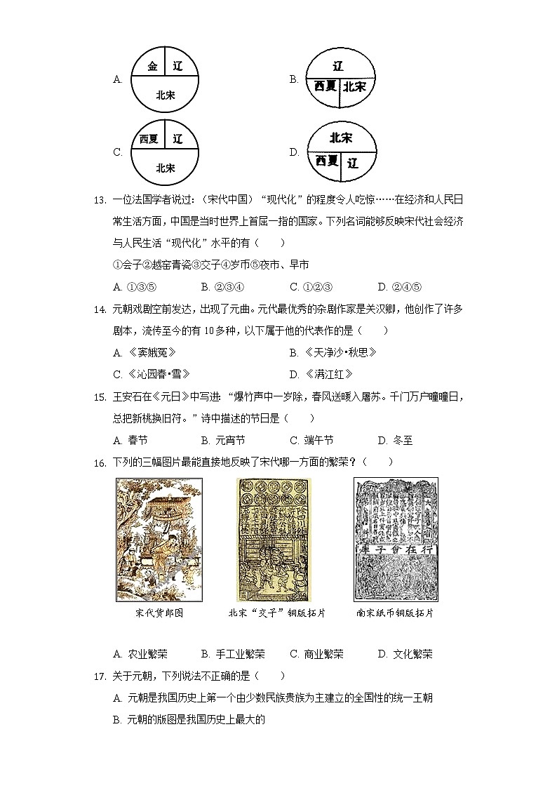 2021-2022学年贵州省黔东南州锦屏五中七年级（下）期中历史试卷（含解析）03