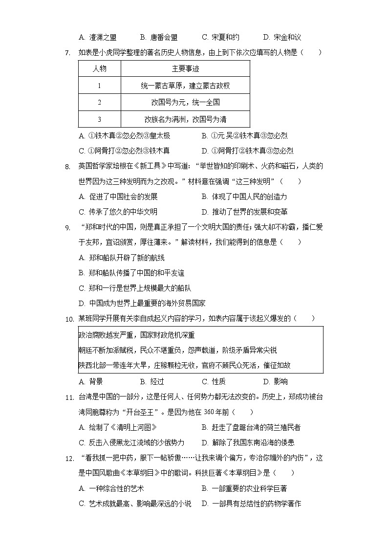 2021-2022学年新疆乌鲁木齐市七年级（下）期末历史试卷（含解析）02