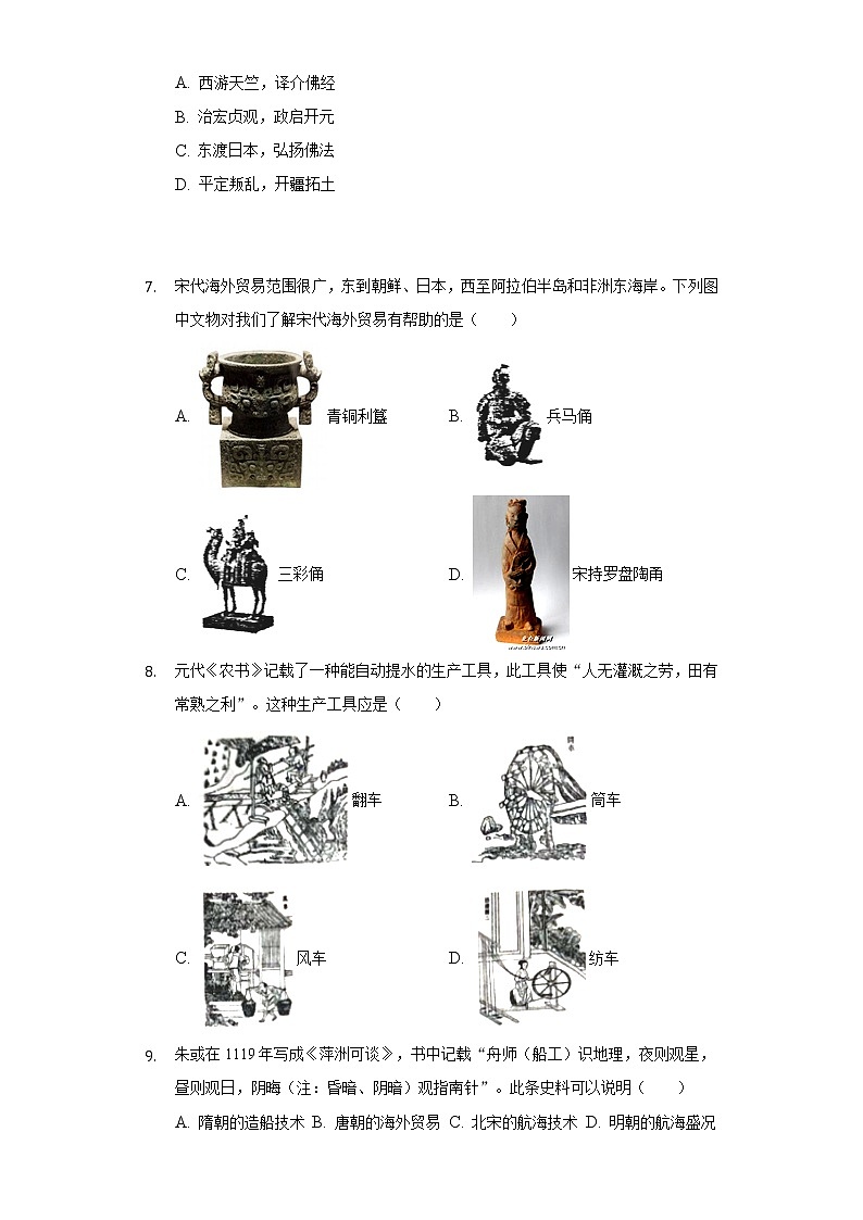 2021-2022学年河南省洛阳市伊川县七年级（下）期末历史试卷（含解析）第2页
